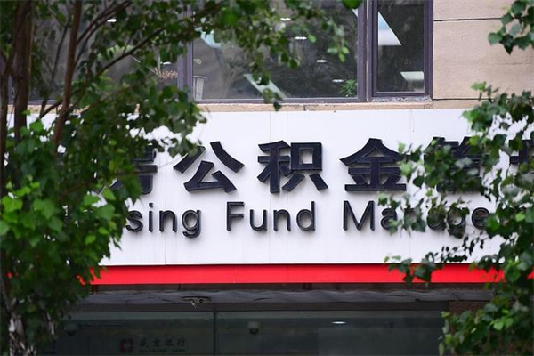 宜昌离职公积金怎么帮取（离职如何取公积金账户里的钱）